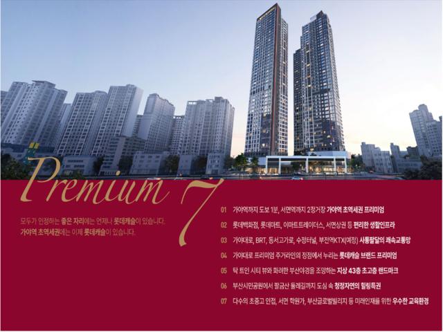 가야역 롯데캐슬 스카이엘 프리미엄2