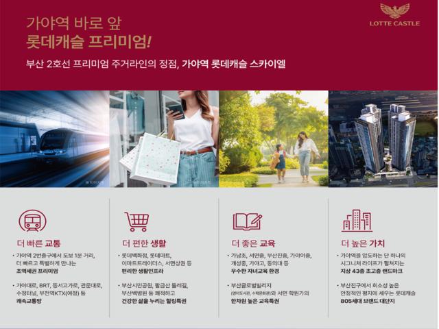 가야역 롯데캐슬 스카이엘 프리미엄1
